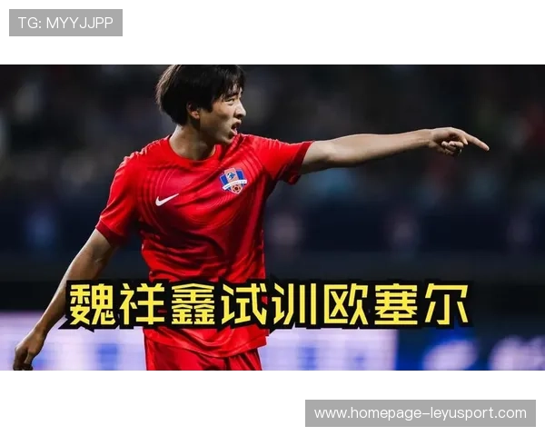 中超球员海外试训热潮，欧洲俱乐部纷纷下手